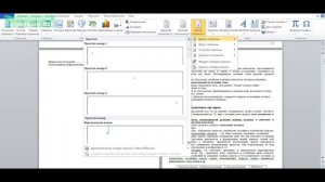✅ Как в колонтитулах сделать нумерацию страниц разную Word и как изменить нумерацию