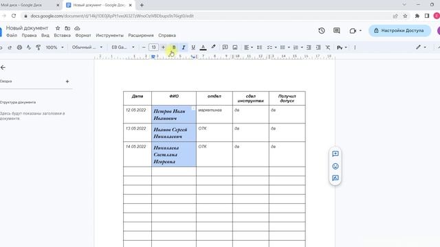 Как редактировать таблицу в Гугл документе или в Ворде? смотреть онлайн