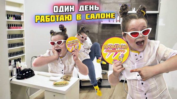 Один День Работаю в САЛОНЕ *Устроила проверку | SAVISTARS
