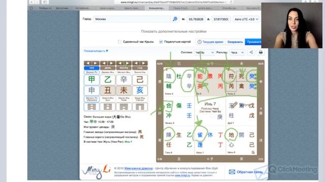 Ци Мень Духи. Урок 2. Красильникова Дарья