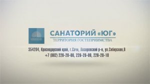 Медицинские услуги ОЦ "Санаторий "Юг"
