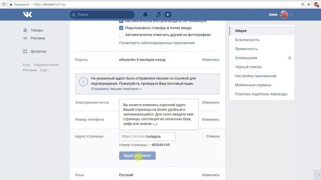 Как изменить адреса страницы ВК смотреть онлайн