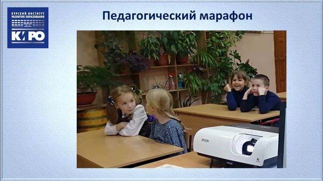 Педагогический марафон «Лайфхаки для формирования функциональной грамотности» смотреть онлайн