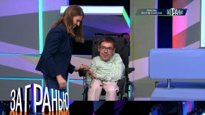 «За гранью»: «Любовь против болезни» | Выпуск от 23 ноября 2023 года