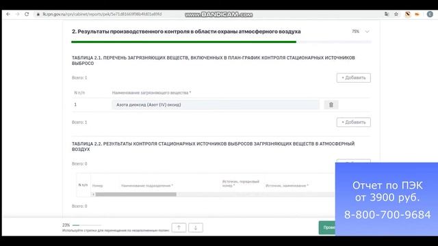 Отчет по ПЭК на примере котельной через личный кабинет смотреть онлайн