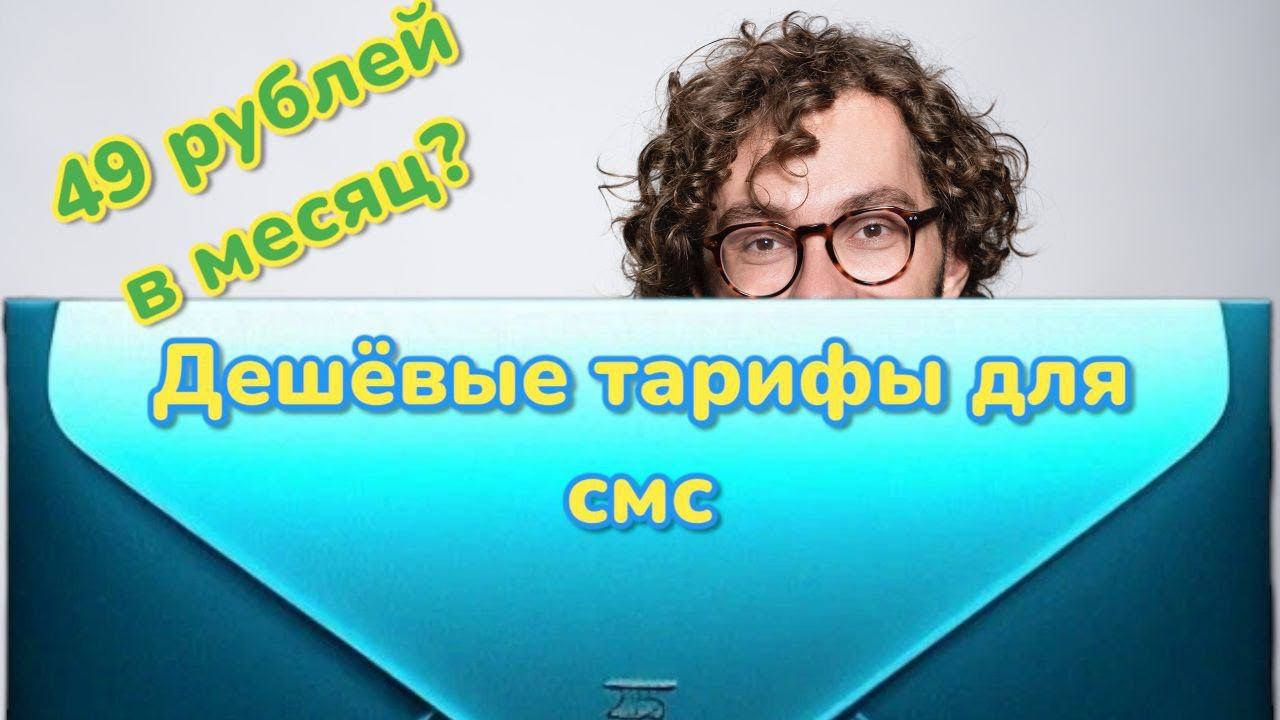 Безлимитные СМС за 49 рублей! Модуль OpenCart для отправки СМС уведомлений с вашего Android. смотреть онлайн