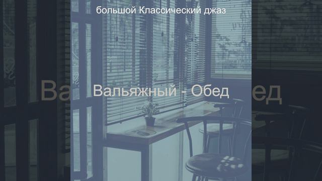 Впечатление (Кофейни) смотреть онлайн