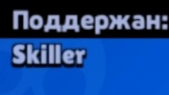 ВВЕЛ КОД SKILLER И ВЫПАЛО ДВАЖДЫ ПИН НА КОЛЬТА пиу пиу пиу!?