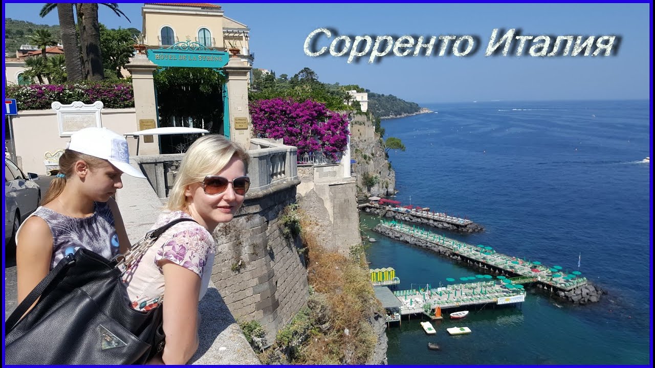 Италия Сорренто (Sorrento Italy) : обзор курорта #12 #Авиамания смотреть онлайн