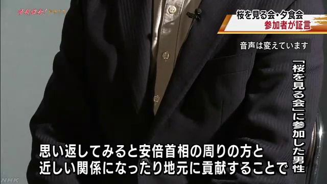 桜を見る会と夕食会参加者が証言　安倍首相答弁と食い違いも смотреть онлайн