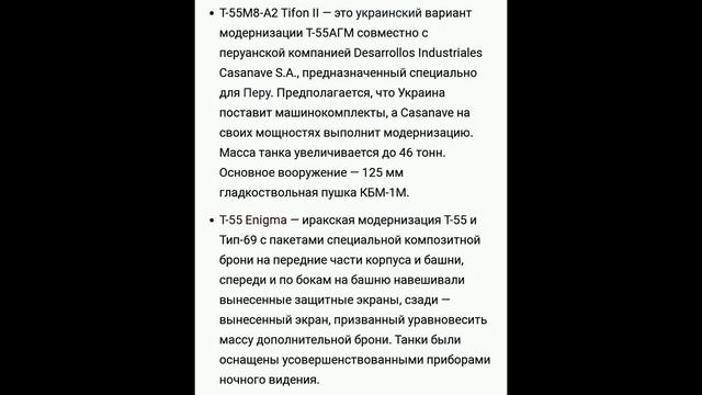 СЛОВЕНИЯ ОТДАЛА УКРАИНЕ 28 ТАНКОВ Т - 55 С НАРЕЗНОЙ ПУШКОЙ 105 мм ( М-55 S ) смотреть онлайн