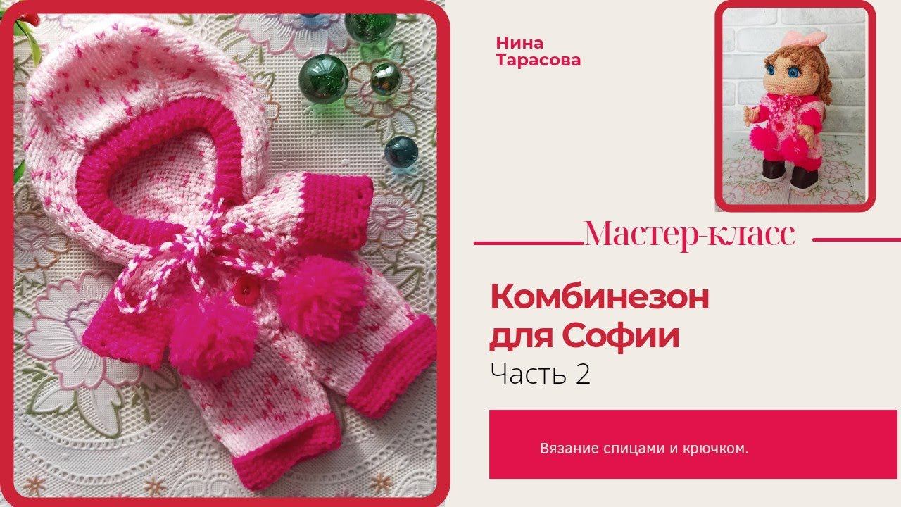 Как связать комбинезон для куклы.