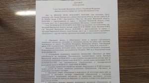 Договор купли продажи земельного участка
