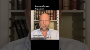 Сергей Пугачев о болезни Украиной