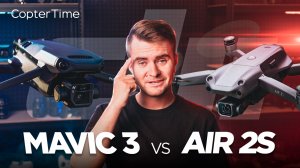 Плюсы и минусы DJI Mavic 3 и сравнение с Air 2S