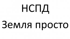 НСПД  - Электронные сервисы  - Земля просто - Путь физического лица