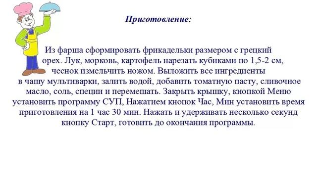 Вкусно Готовим - Суп с фрикадельками