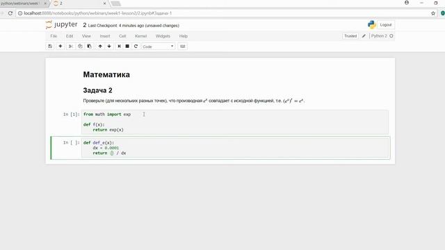 Семинар 2 - нахождение производной функции в точке (численно) смотреть онлайн