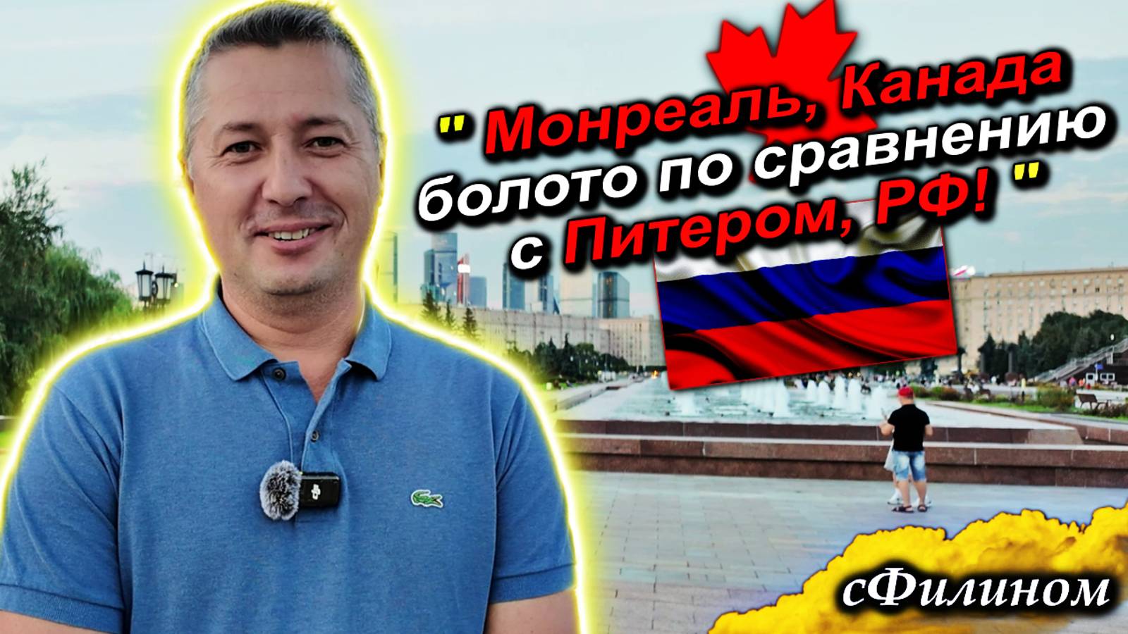 Почему КАНАДСКИЙ дальнобойщик хочет переехать жить в РОССИЮ навсегда! #иммиграция @sfilinom смотреть онлайн