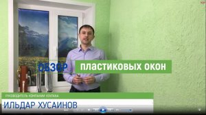 Обзор пластиковых окон. Виды профилей.
