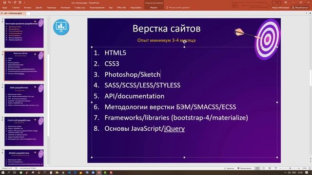 Путь от верстальщика к Frontend разработчику - Roadmap 2020г. смотреть онлайн