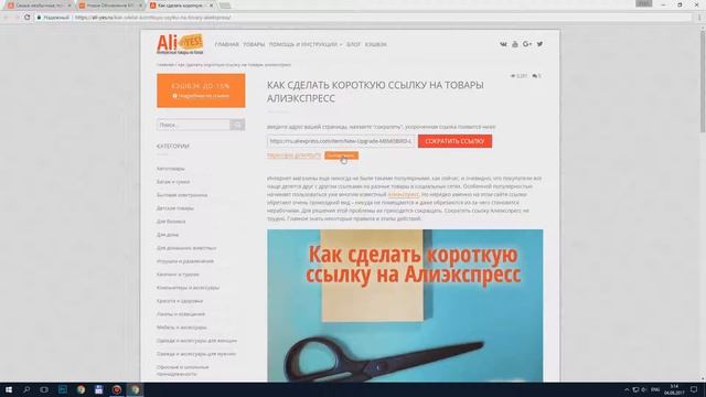 Как сделать короткую ссылку на товары Алиэкспресс смотреть онлайн