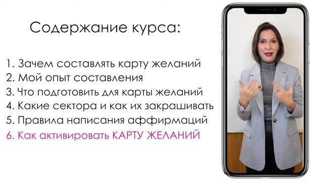 Что такое карта желаний ? смотреть онлайн