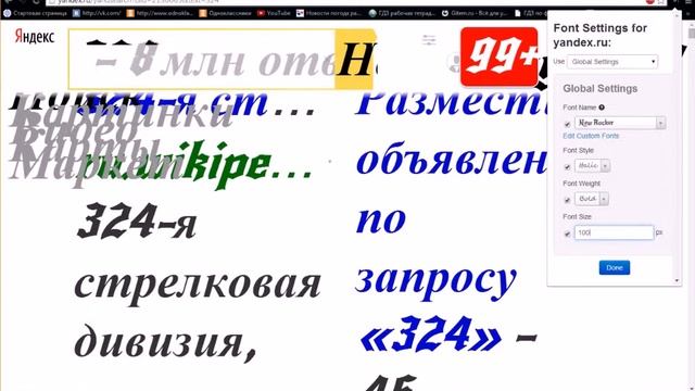 Как изменить шрифт в браузере смотреть онлайн