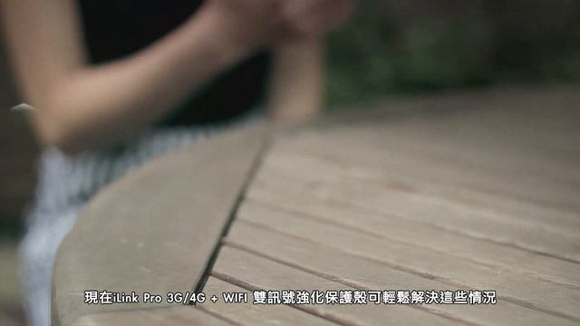 亞果元素 iLink Pro 4G LTE 3G & WiFi 訊號加強iPhone保護殼 смотреть онлайн