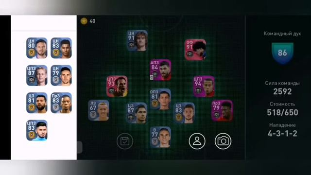 ИГРАЮ В PES2020 MOBILE 2 ЧАСТЬ смотреть онлайн