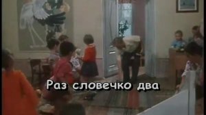 «Вместе весело шагать» - караоке