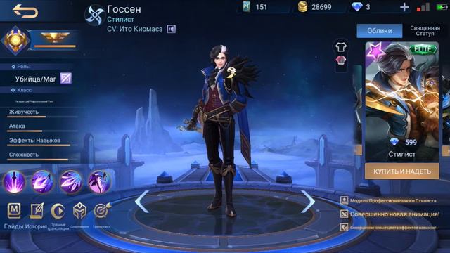 ГАЙД ЗА 3 МИНУТЫ | #1 ГОССЕН MOBILE LEGENDS смотреть онлайн