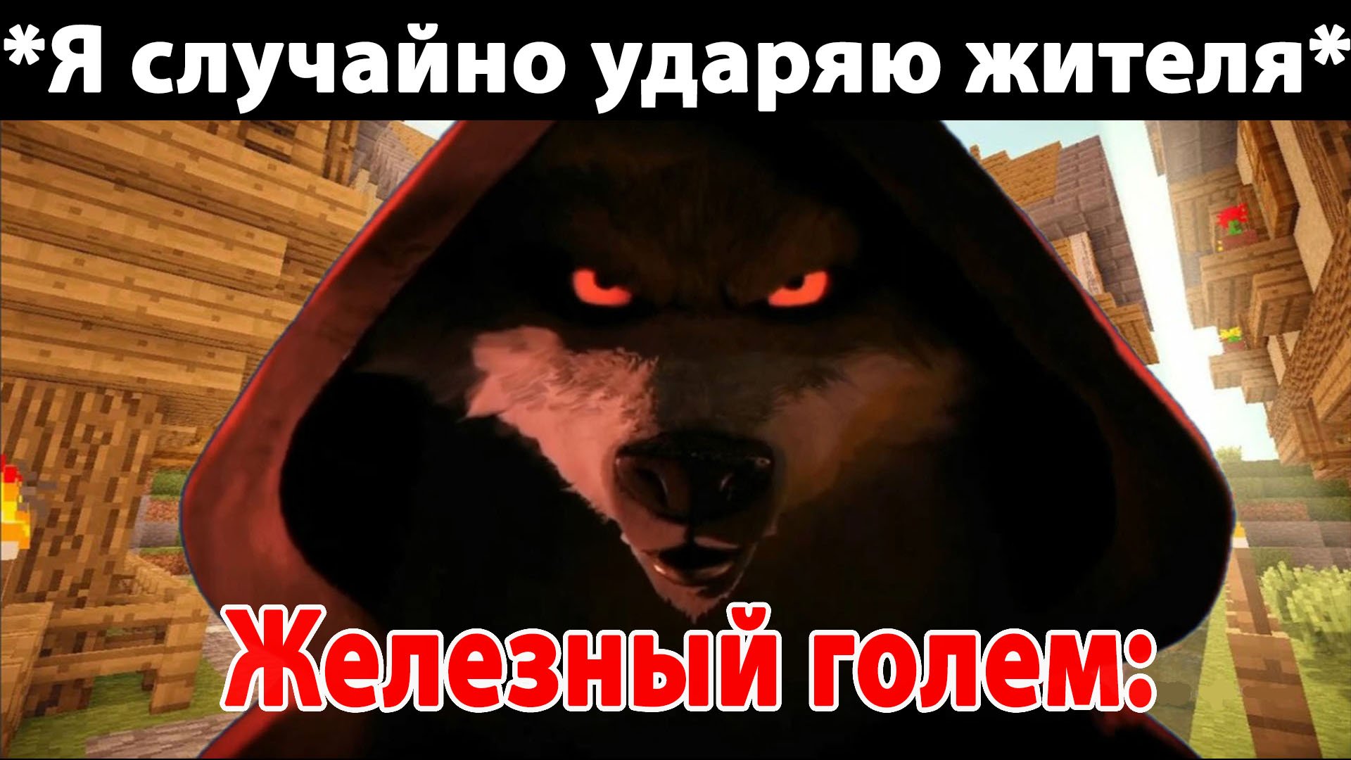 Кот в сапогах слышит свисток смерти мем | Я ударяю жителя: смотреть онлайн