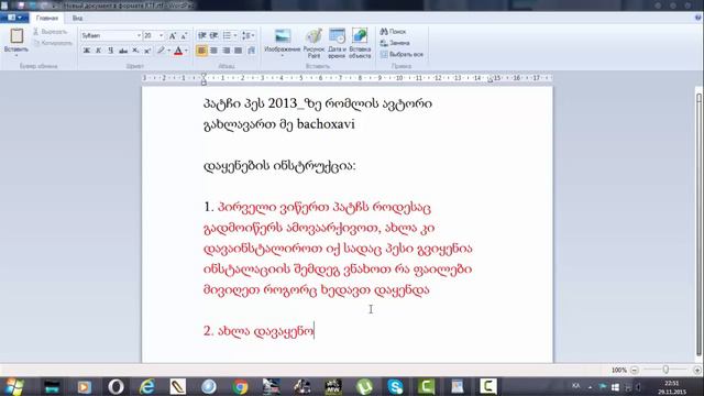 PESEdit ge Pes 2013 Patch Season 2015-16 Installation - დაყენება смотреть онлайн