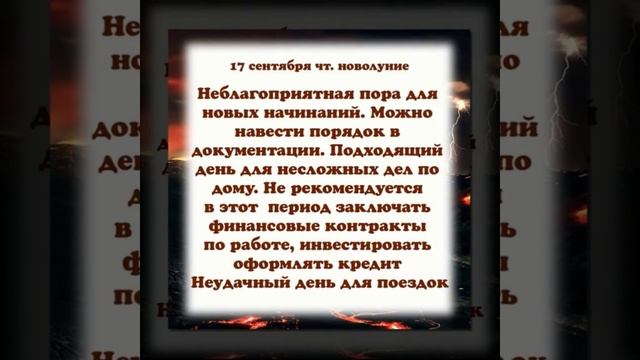 Лунный календарь с 14.09.2020 по 20.09.2020 _ lunar calendar.mp4 смотреть онлайн
