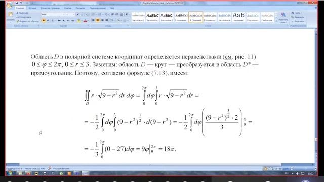 1 и 2 Лекция по мат. анализу 2сем. 9.02.2022 смотреть онлайн