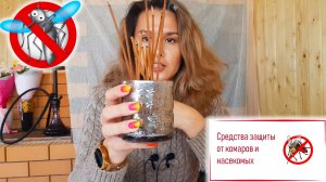100 % способ защиты от комаров и мошки Без химии. Рыбалка в удовольствие // Элина Ситдикова