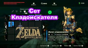 Сет Кладоискателя. Xenoblade Chronicles 2. The Legend of Zelda: Breath of the Wild. Nintendo Switch