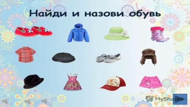 ДОО 100 дистанционное занятие одежда, головные уборы и обувь смотреть онлайн
