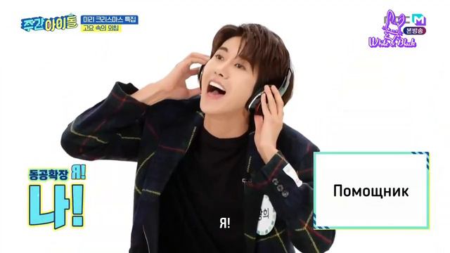 [Ep.592 Infinite, SuJu, Pentagon, Billlie, WJSN] Еженедельный Айдол/Weekly Idol (рус.саб) смотреть онлайн