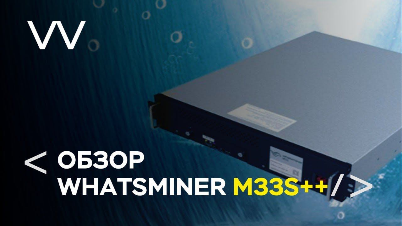 ОБЗОР WHATSMINER M33S++