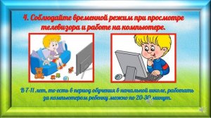 Беседа 3 класс. Правила безопасного поведения в период летних каникул.