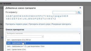 (ЭМК) Электронная медицинская карта (Врач) - вкладка «Назначение» на русском языке