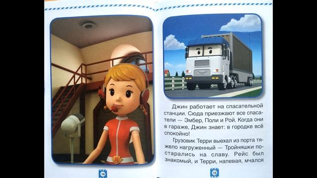 Робокар Полли : Когда сдают тормоза смотреть онлайн