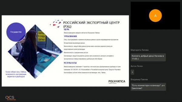 Вебинар Polymatica: Подводные камни внедрения BI-системы