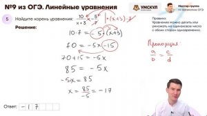 Линейные и квадратные уравнения №9 из ОГЭ.