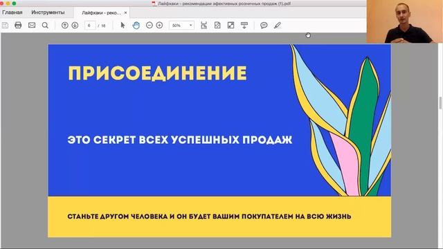 ЛАЙФХАКИ - рекомендации эффективных розничных продаж смотреть онлайн