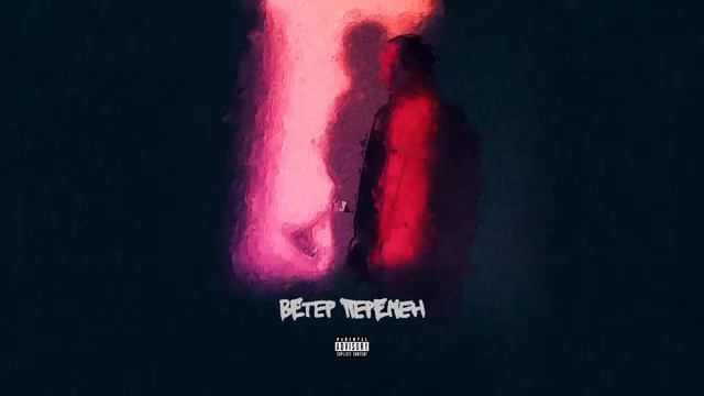 Никита Мастяк - Ветер Перемен смотреть онлайн