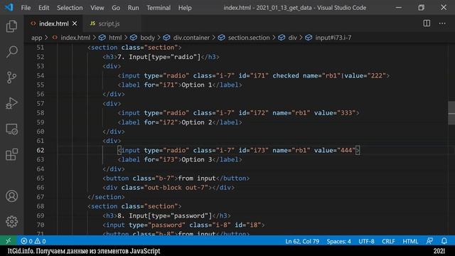 JavaScript получаем данные из input, select, checkbox, range, radio, textarea, form смотреть онлайн