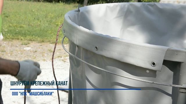 Видеоинструкция. Замена мягкой емкости в Резервуаре разборном вертикальном смотреть онлайн